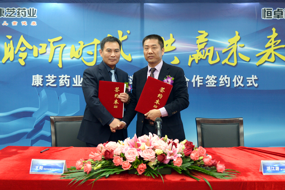 %E5%BA%B7%E8%8A%9D%E8%8D%AF%E4%B8%9A%E6%90%BA%E6%89%8B%E6%81%92%E5%8D%93%E7%A7%91%E6%8A%80%E4%B8%BE%E8%A1%8C%E6%88%98%E7%95%A5%E5%90%88%E4%BD%9C%E7%AD%BE%E7%BA%A6%E4%BB%AA%E5%BC%8F01