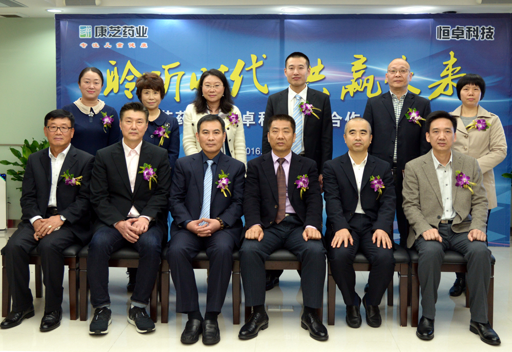 %E5%BA%B7%E8%8A%9D%E8%8D%AF%E4%B8%9A%E6%90%BA%E6%89%8B%E6%81%92%E5%8D%93%E7%A7%91%E6%8A%80%E4%B8%BE%E8%A1%8C%E6%88%98%E7%95%A5%E5%90%88%E4%BD%9C%E7%AD%BE%E7%BA%A6%E4%BB%AA%E5%BC%8F02