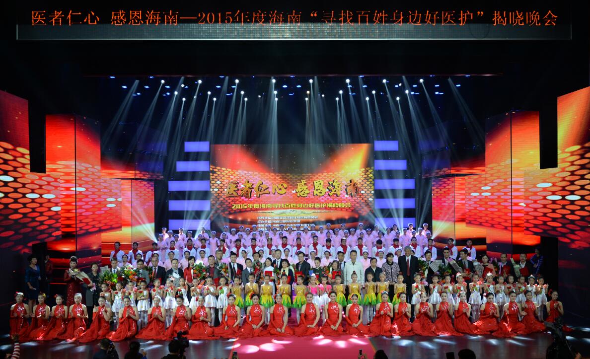 %E2%80%9C2015%E5%B9%B4%E5%BA%A6%E6%B5%B7%E5%8D%97%E5%AF%BB%E6%89%BE%E7%99%BE%E5%A7%93%E8%BA%AB%E8%BE%B9%E5%A5%BD%E5%8C%BB%E6%8A%A4%E2%80%9D%E6%8F%AD%E6%99%93%E6%99%9A%E4%BC%9A